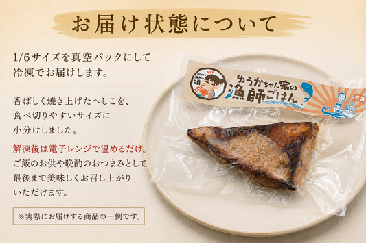 自家製・鯖へしこ焼き(1/6サイズ)