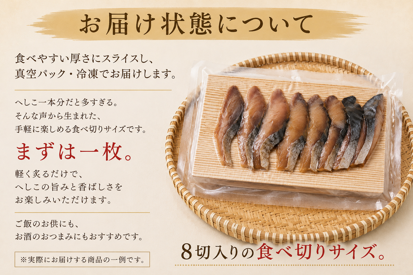 緑丸のへしこスライス（8切入）