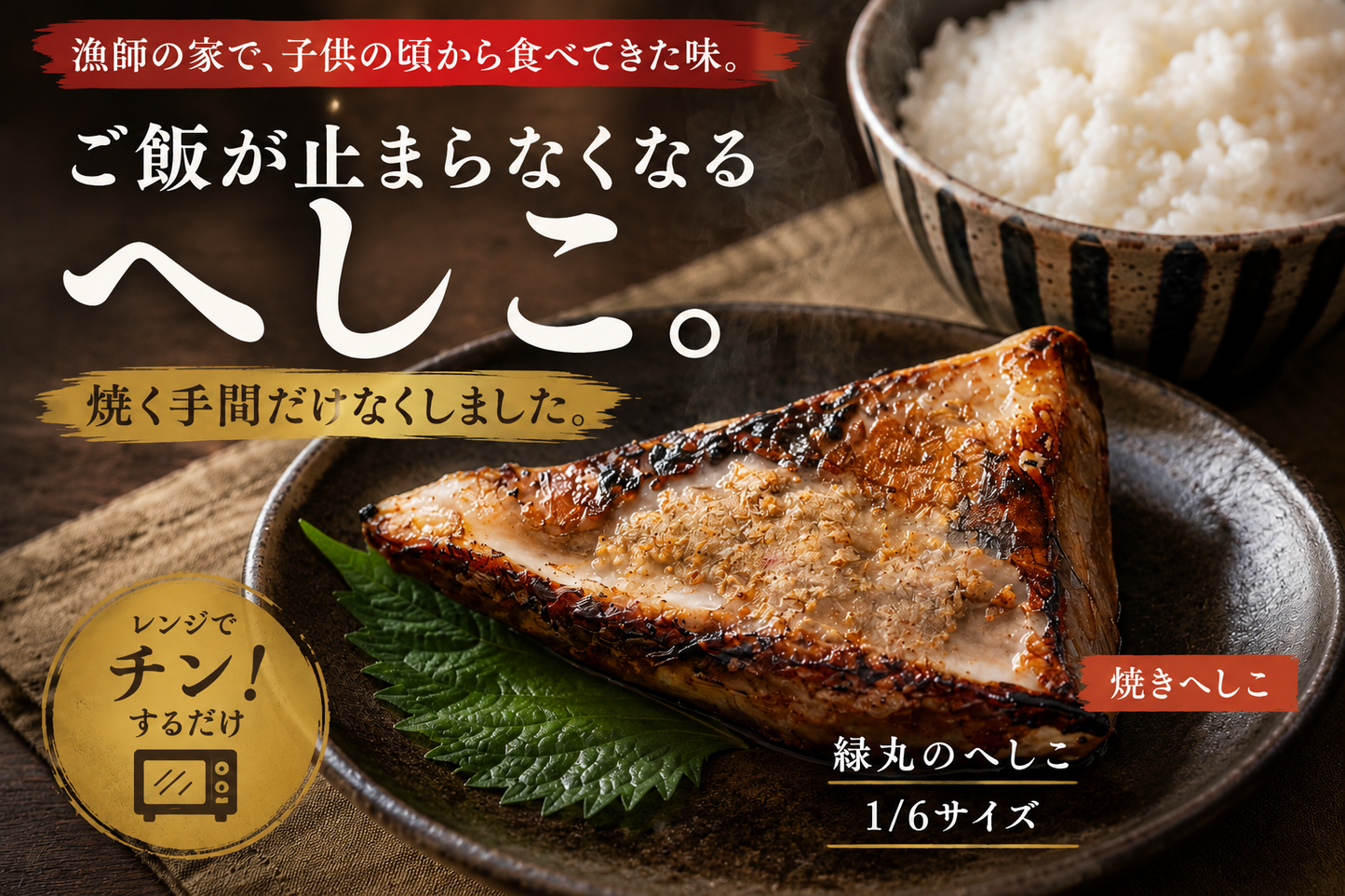 緑丸の焼きへしこ（1/6サイズ）
