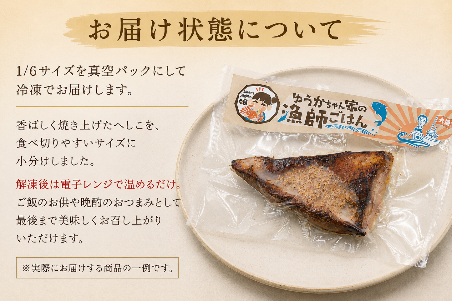 緑丸の焼きへしこ（1/6サイズ）