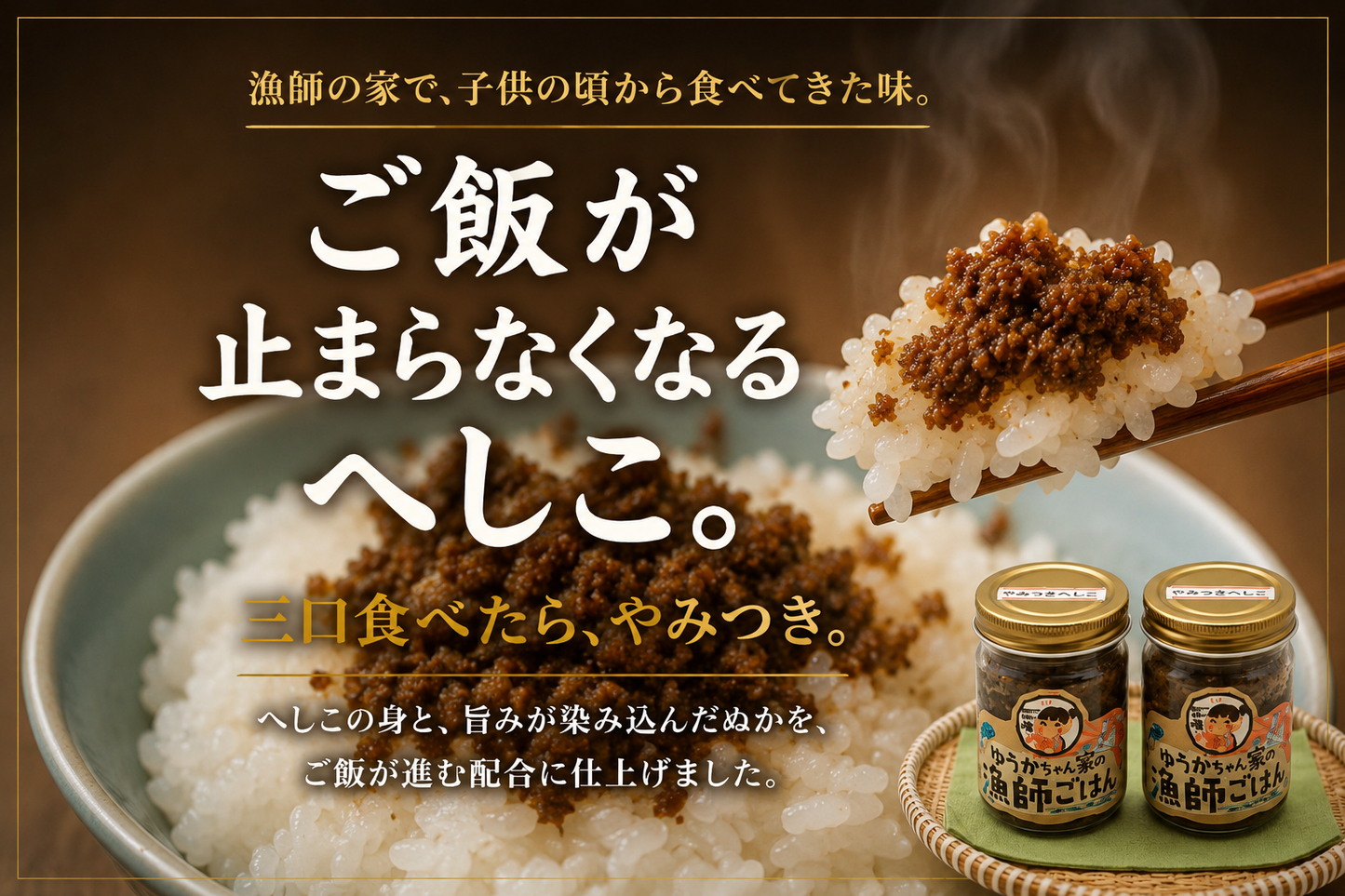 自家製 やみつき糠へしこ【一本】